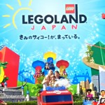 レゴランドジャパン名古屋の場所(住所)はどこ?広さ、おすすめの見所は?