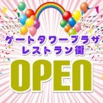 JRゲートタワー レストラン街の営業時間と行列店を中心にご紹介