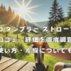 TYESO タンブラー ストロー付きの口コミ・評価を徹底調査!使い方・炭酸についても!